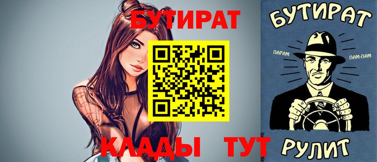 Ревда  БУТИРАТ  Вход с VPN  Бутират BDO 33% 