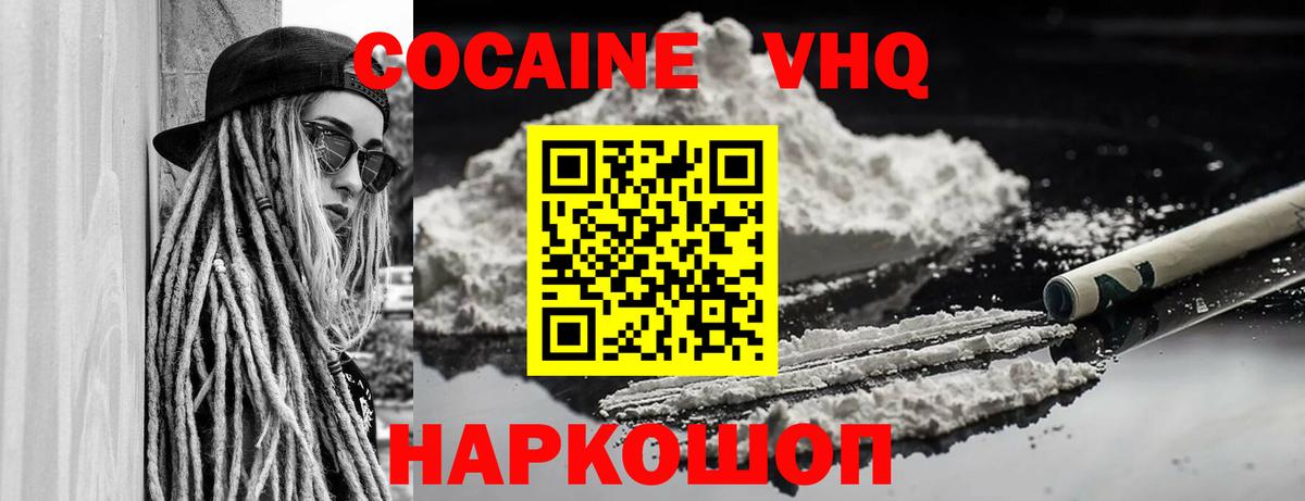 Кокаин FishScale  Вход с VPN  Cocaine  Ревда  КОКАИН 99% 