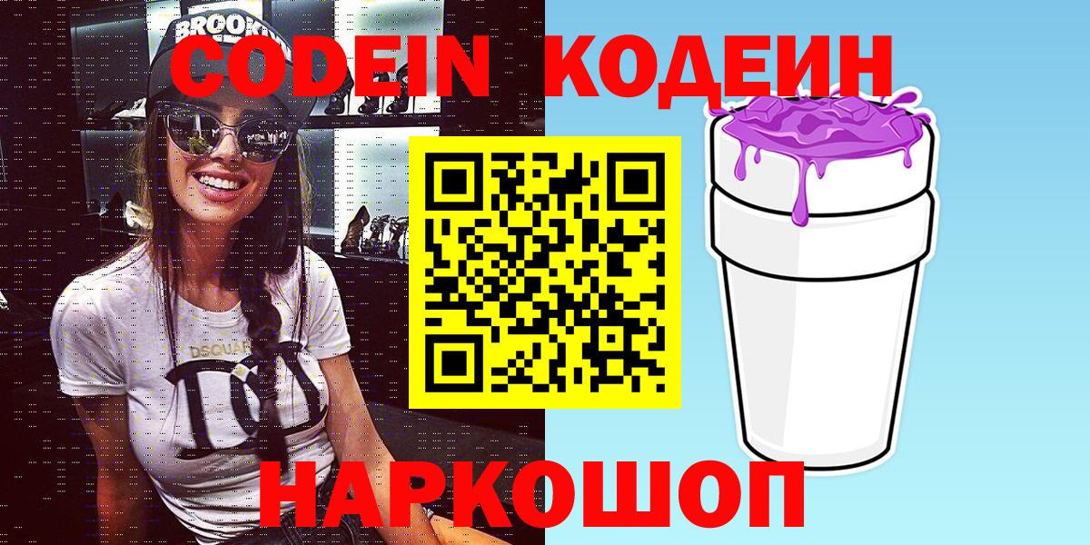 Кодеиновый сироп Lean Purple Drank  Кодеин Purple Drank  Ревда  Вход с VPN 