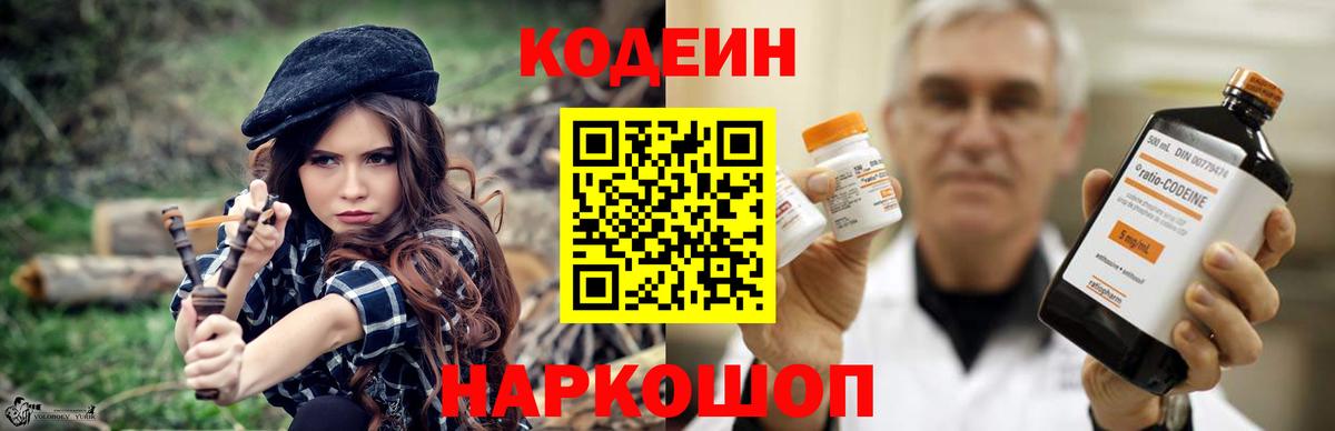Codein Purple Drank Ревда