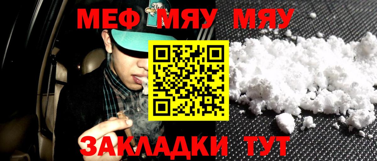 МЯУ-МЯУ  Меф кристаллы  Вход с VPN  Мефедрон кристаллы  Ревда 